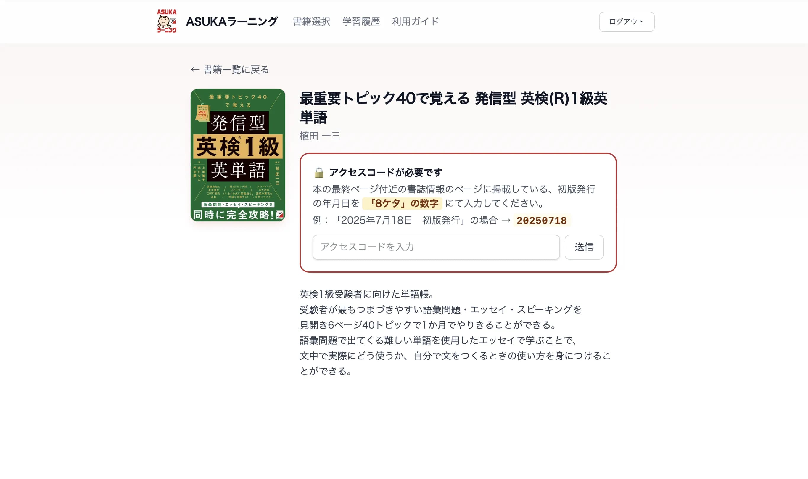 5. 書籍詳細・アクセスコードの入力の画面