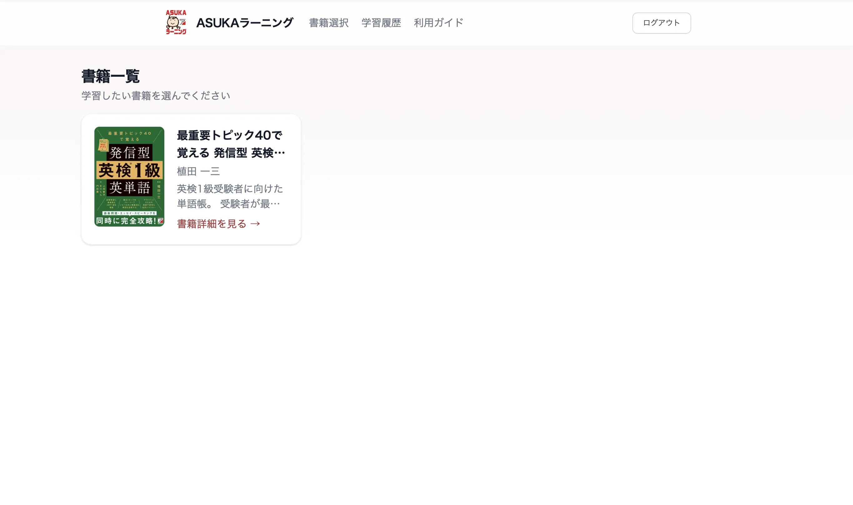 1. 書籍一覧をチェックの画面