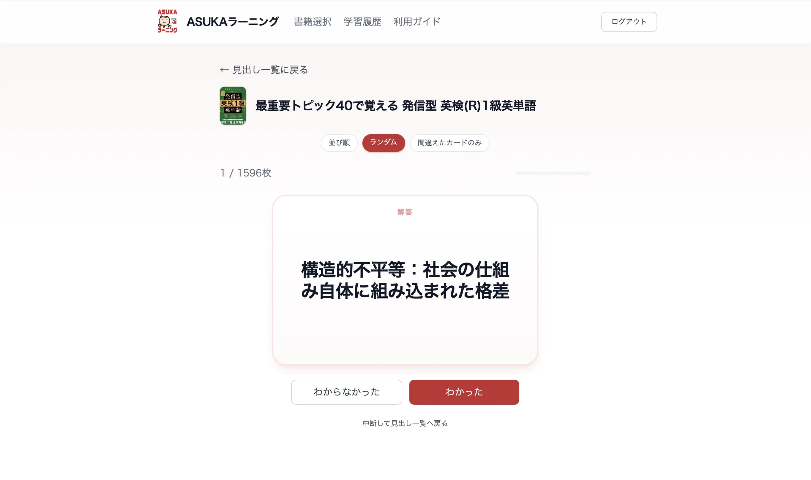 9. カード学習（解答）の画面