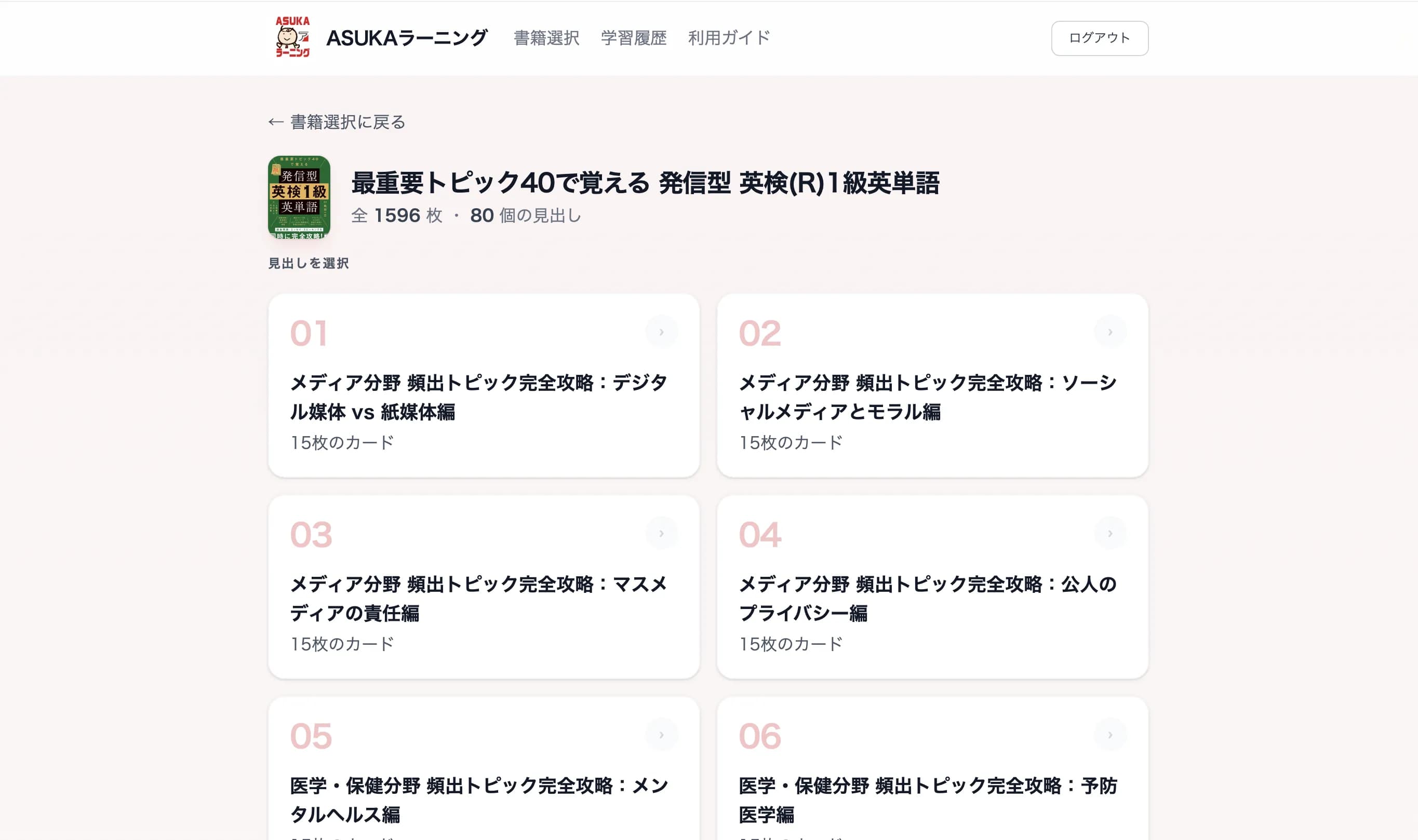 6. 見出し（チャプター）選択の画面