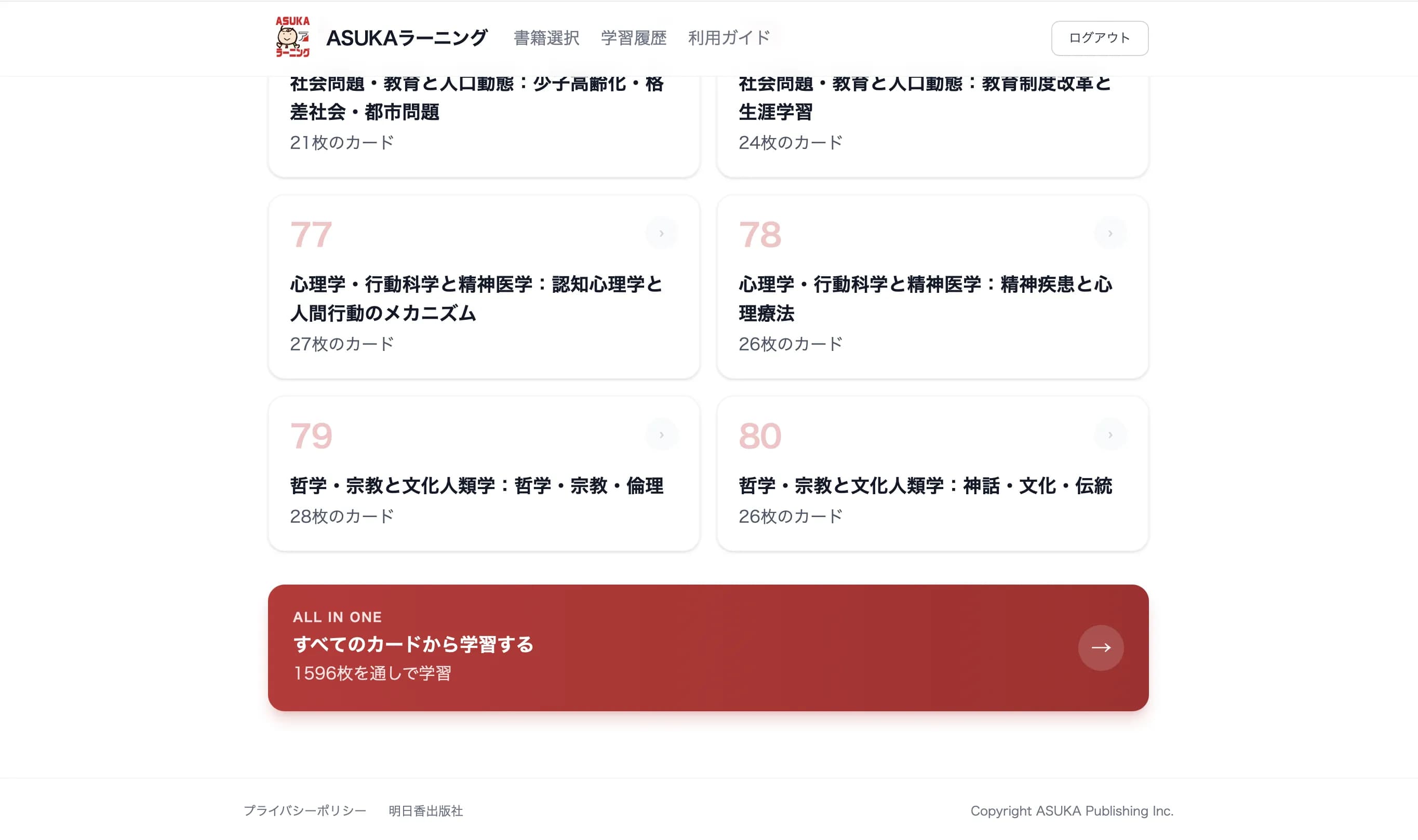 7. 見出し一覧のつづきの画面