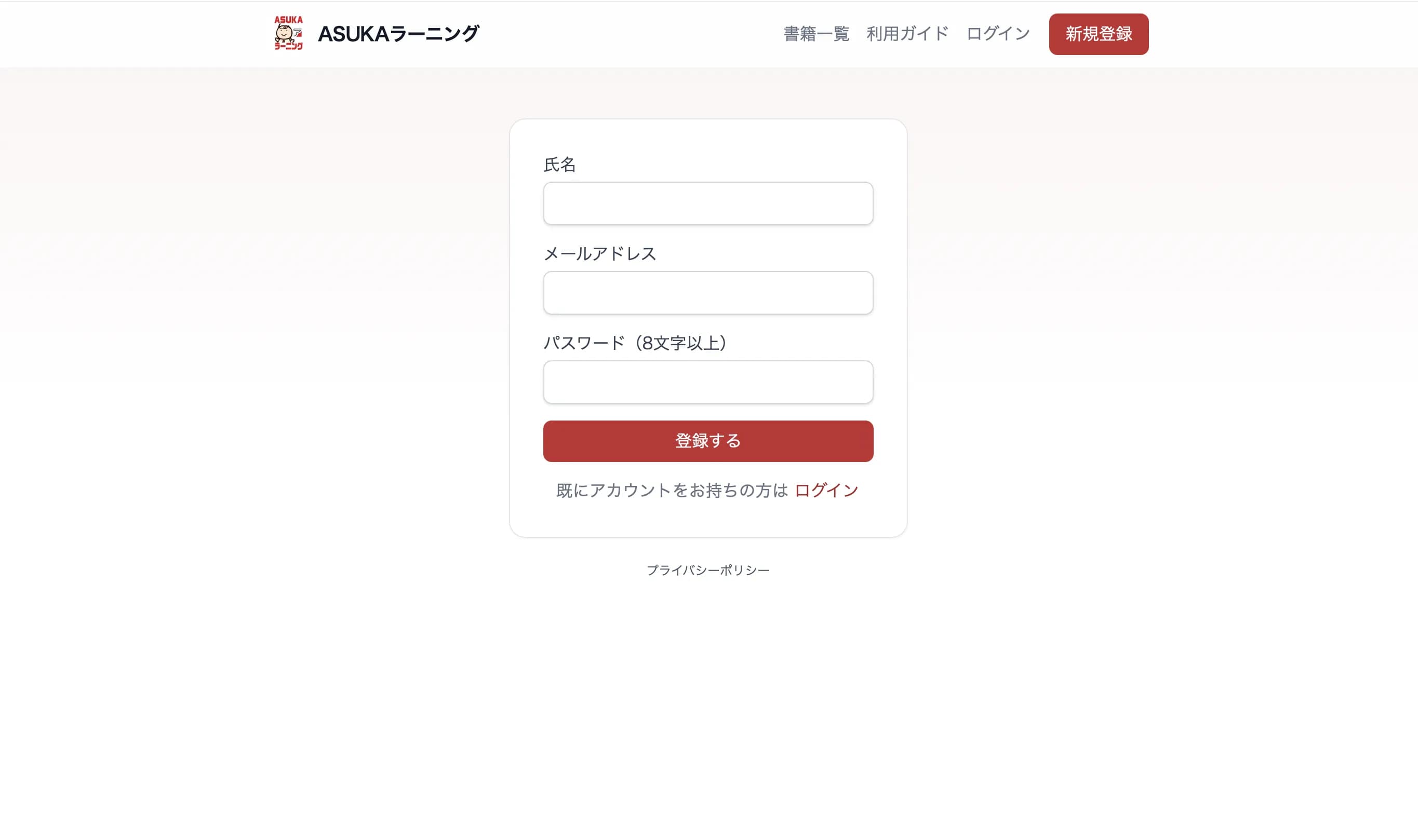 3. 新規会員登録の画面