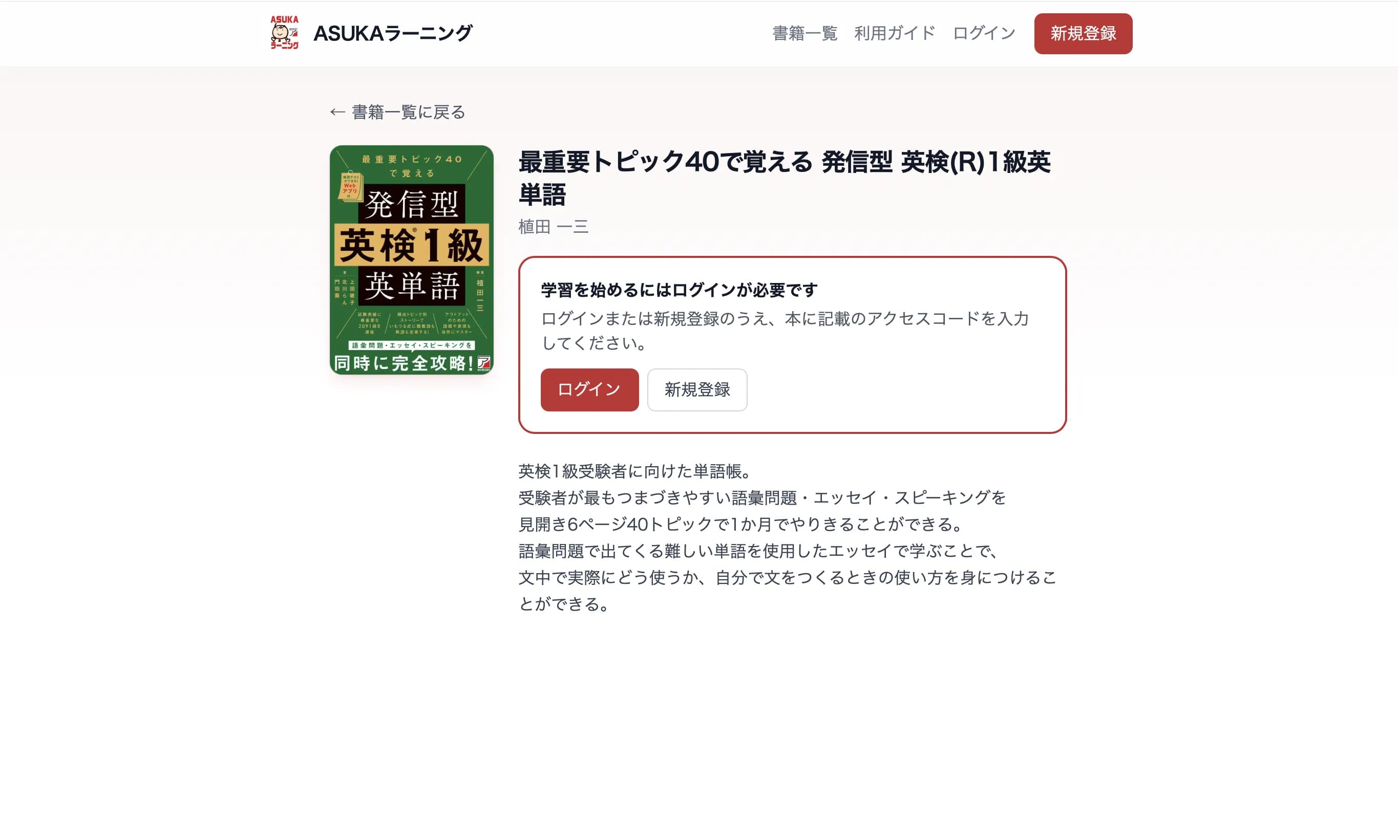 2. 書籍詳細（未ログイン時）の画面